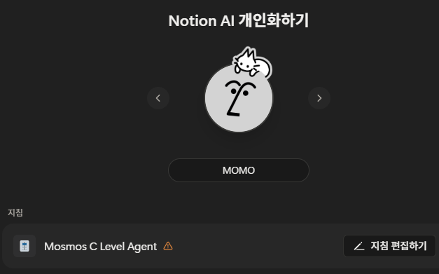 Notion AI 커스텀 에이전트 — Mosmos C Level Agent